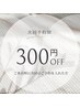 【レディース眉毛Wax】次回予約割7週間以内300円OFF