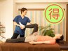 【自律神経＋肩甲骨＋姿勢】見た目も中身も！まとめてメンテ整体　9980円
