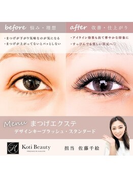 コティ ビューティ(Koti Beauty)/