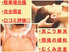 【自分だけの贅沢カスタマイズ180分】脳疲労&体疲労を満遍なくリフレッシュ！