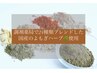 【温活・妊活・腸活】黄土よもぎ蒸し45分　　￥3500