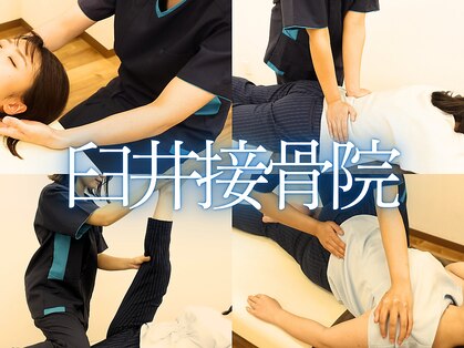 臼井整体院の写真