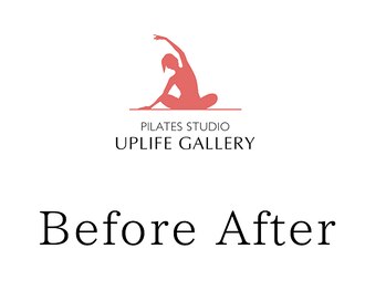 アップライフギャラリー(UP LIFE GALLERY)/ピラティスBefore→After
