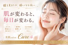 キュア(Cure)