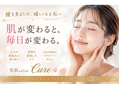 キュア(Cure)の写真