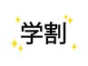 【学割U18(学生限定)】AI診断×根本改善整体¥2000