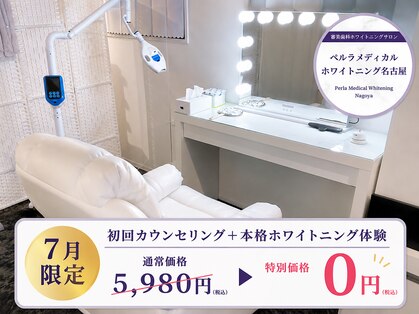 ペルラメディカルホワイトニング 名古屋の写真
