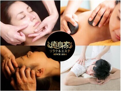 癒身家 目黒店(ユシンヤ)の写真