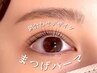 似合わせまつげパーマ☆￥5800