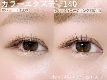 チョコットン 新宿東口(chocotton)/流行りの束感マツエク☆