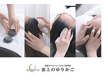 雲上のゆりかご 千歳烏山店