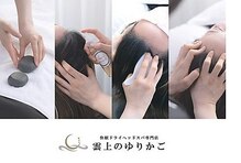 雲上のゆりかご 千歳烏山店