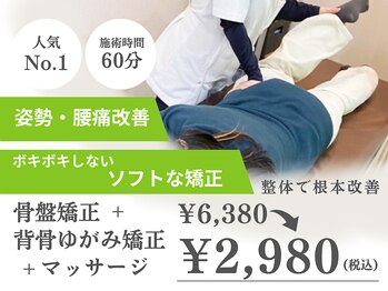 寝屋川市香里園わだち整骨院/ボキボキしないソフトな整体◎