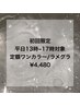 ◇ 【新規平日13時～17時】ワンカラー /ラメグラ¥4,480 ＃パラジェル変更可