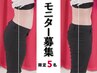 【お腹引き締め20分＋姿勢矯正30分】ダイエットモニター 15,500円→4,980円