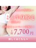 【女性限定】上半身脱毛(顔込み)　¥7700　都度払いで安心♪【南城市脱毛】