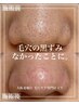 【本気の毛穴消し】毛穴洗浄フルマッサージコース90分¥16500