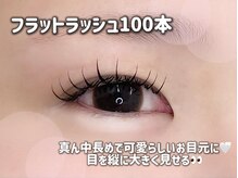 ラシル 岡崎店(racil)/フラットラッシュ