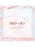 3月のクーポン 整体70分 7700円 → 6000円 ♪