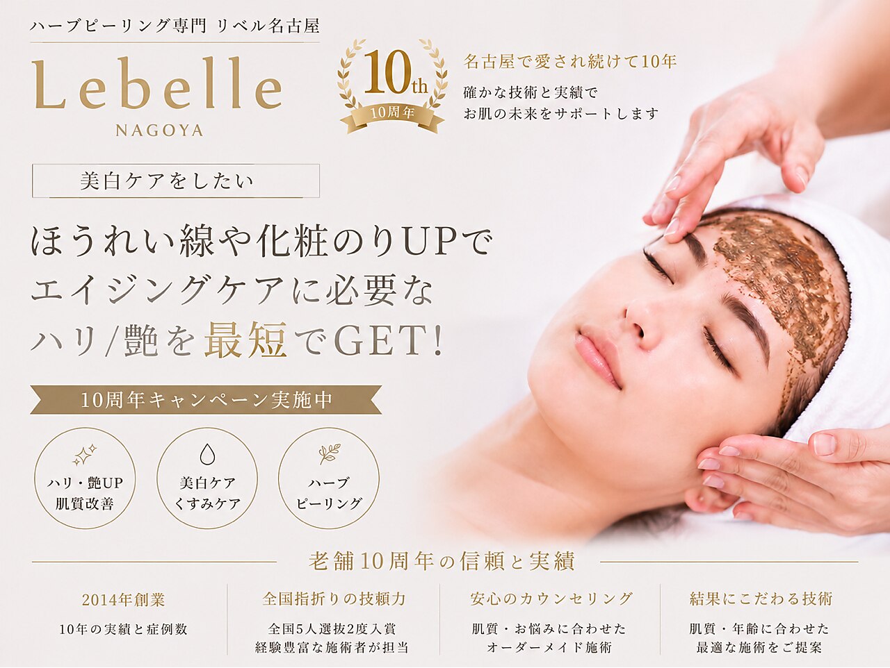 リベル 名古屋(Lebelle:)｜ホットペッパービューティー