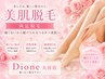 【ひざ・膝下脱毛+プラセンタ保湿付き】美肌・美白・艶々・毛穴/¥14,000→