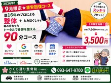 さくら通り整骨院 整体院