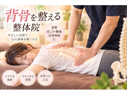 桜花カイロプラクティックの写真