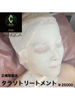 シアンカ 横浜関内店(SIANQCA)/タラソトリートメント