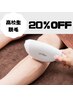 高校生　脱毛《20％OFF》