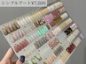 定額【シンプルアート】80種類～選べるデザイン★大人オフィスネイル