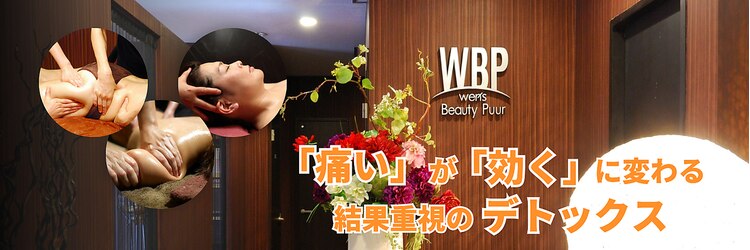 ウェンスビューティーピュール(Wen's Beauty Puur)のサロンヘッダー