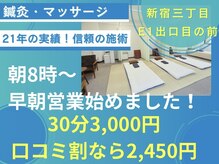 リファイン治療院