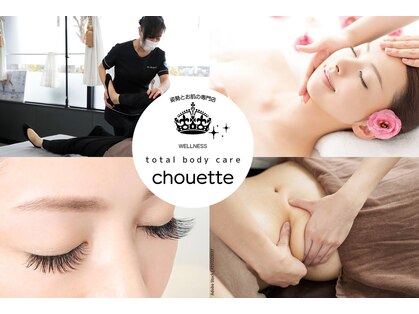 シュエット(chouette)の写真