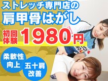 ストレッチヒーロー 倉敷中庄店