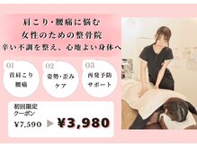 ラ コンシェル整骨院