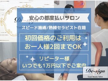 トータルビューティーサロン デザイン/SHR光脱毛/いつでも1万円以下