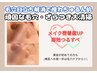 【毛穴悩み改善】ハイドロフェイシャル　¥8800