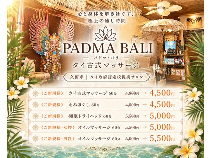 パドマバリの写真