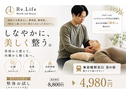 リライフ 岩槻(Re.Life)の写真