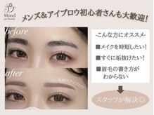 アイブロウ眉毛サロン Mond 恵比寿店【眉毛専門店】の雰囲気（フォトギャラにデザイン多数♪ [恵比寿/眉毛サロン]）
