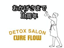 キュアフロウ 新潟巻