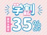 【夏休み限定学割！】束感持続◎似合わせ形状記憶まつげパーマ￥5500→￥3500