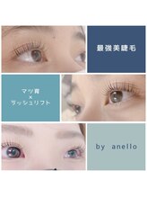 アネロ(anello)/ラッシュリフト