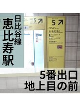 アンジェリーナ/日比谷線/恵比寿/5番出口目の前