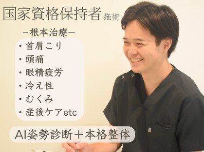 ナオル整体 福岡香椎院(NAORU整体)の写真