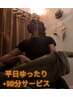 【平日ゆったり★タイ古式ショートコース70】ストレッチ&エナジーSEN押圧