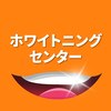ホワイトニングセンター 谷山店のお店ロゴ