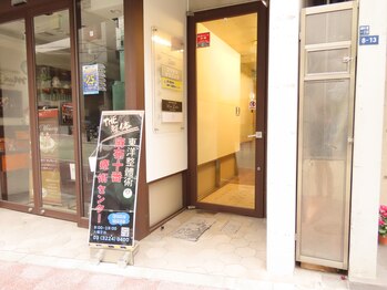 東洋カイロプラクティック麻布十番療術センター/