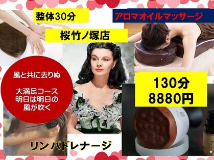 リラクゼーション整体 桜 本店の写真