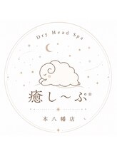 癒し~ぷ 本八幡店 癒し~ぷ 本八幡店